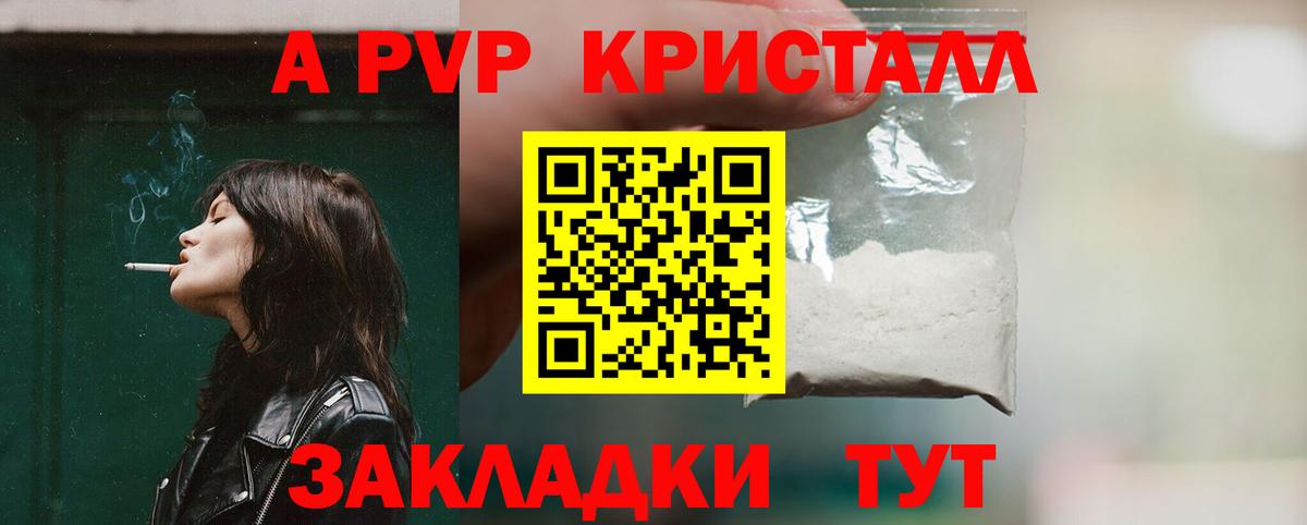 А ПВП Crystall  A-PVP Соль  Вход с VPN  Коркино 