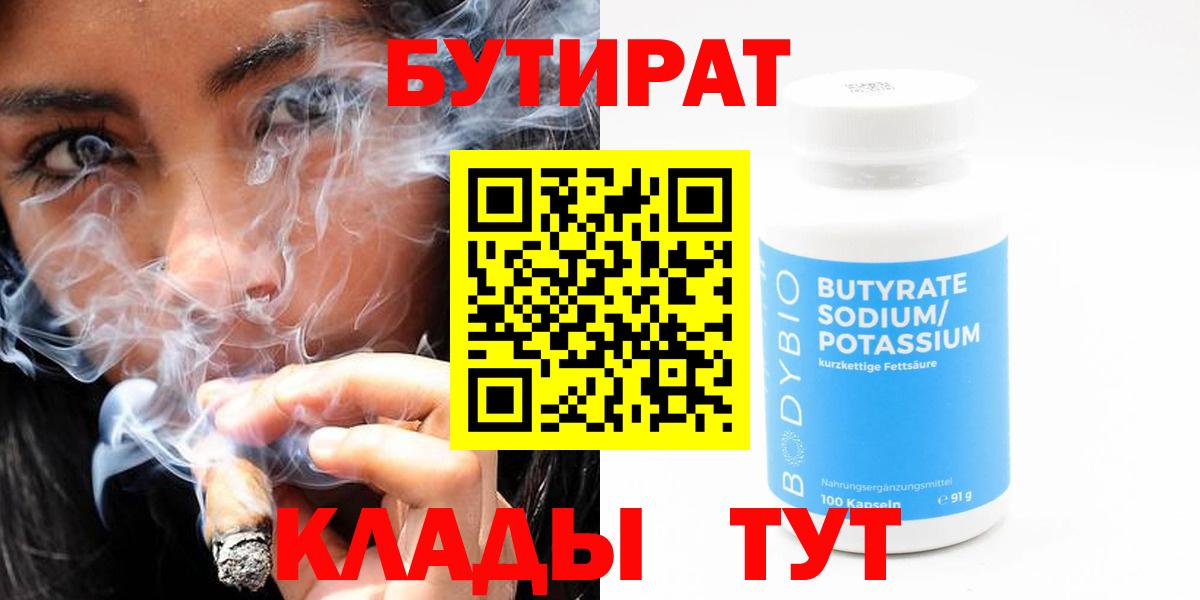 БУТИРАТ бутандиол  Вход с VPN  Коркино 