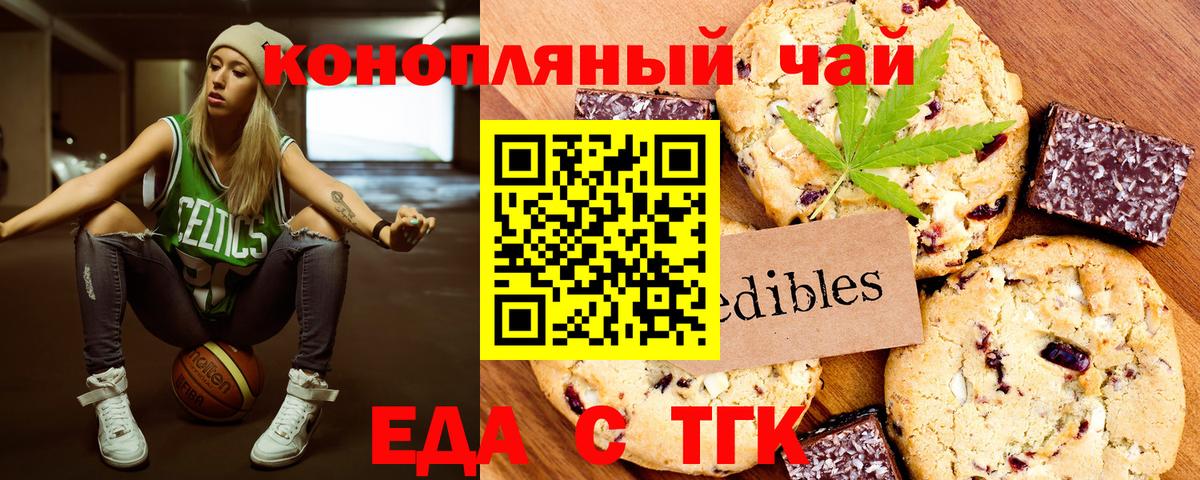 Печенье с ТГК марихуана Коркино