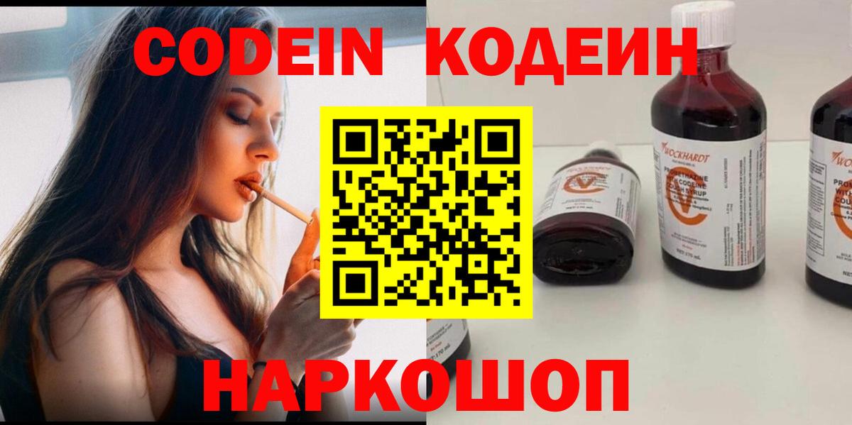 Кодеиновый сироп Lean напиток Lean (лин) Коркино