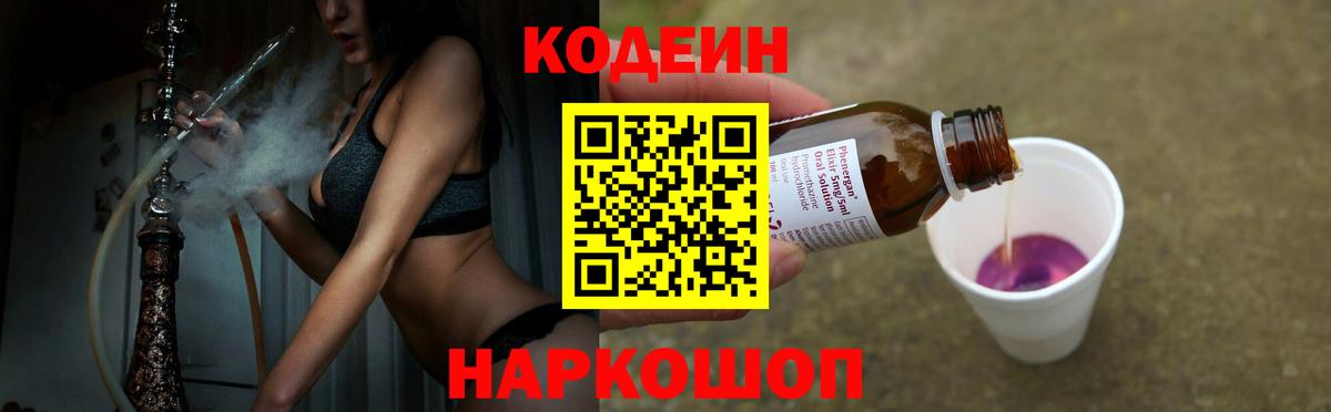 Коркино  Кодеин напиток Lean (лин)  Вход с VPN 