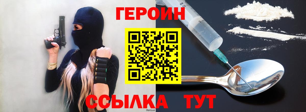 ГЕРОИН белый Коркино
