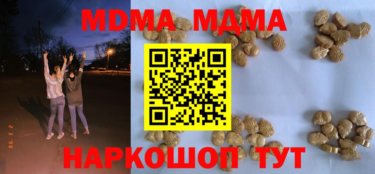 MDMA кристаллы  Вход с VPN  Коркино  MDMA  MDMA Molly 